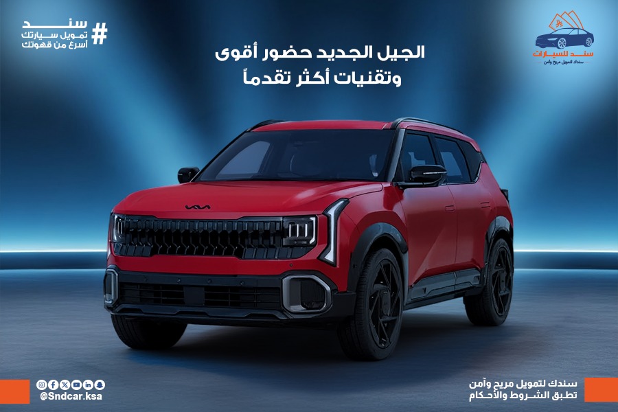 كيا سيلتوس 2027… جيل جديد يرتقي بالسيارة إلى مستوى أكثر نضجاً وتقنية