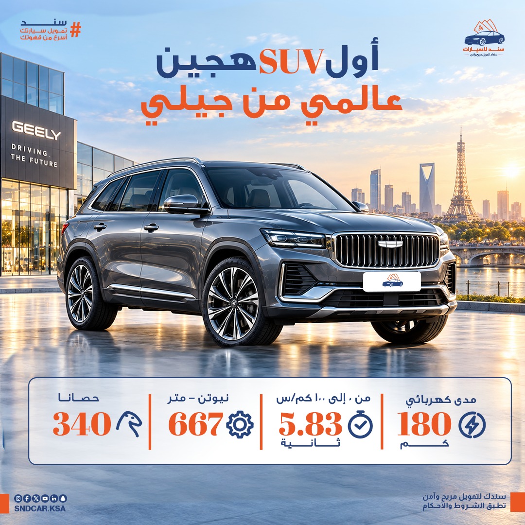 جيلي مونجارو EM-i: أول SUV هجين عالمي من جيلي يظهر في أوروبا بمعرض باريس 2026